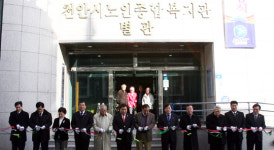 천안 노인종합복지관 별관 준공