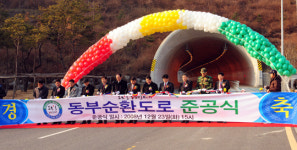 대전 동부순환도로 개통