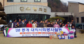 한밭대, 장애인시설 봉사활동