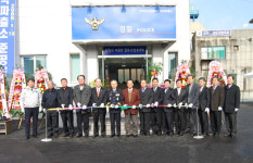 음성 감곡파출소 청사 개축 준공식