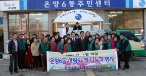 온양6동 새마을協, 쌀 기증