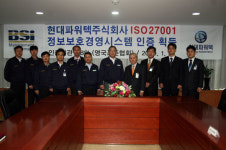 현대파워텍, 정보보호 세계수준…ISO 27001 국제표준 인증받아