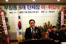 논산 부창동 단체장 합동 이·취임식