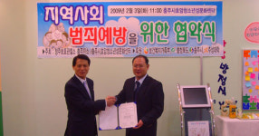 범죄예방 업무협약