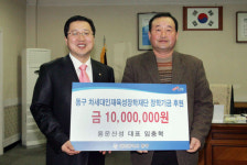 임충혁 용운산성 대표, 장학기금 기탁