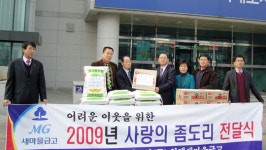 천안 위례새마을금고, 이웃돕기 생필품 전달