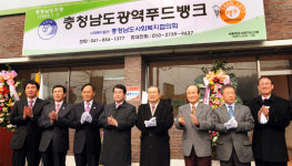 충청남도광역푸드뱅크 문열어