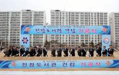 진잠도서관 신축 기공식