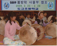 아산 도고초, 사물놀이 캠프