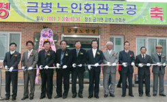 충주 금가면 경로당 준공