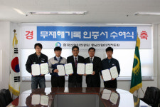 한국산업안전보건공단 충남지도원, 무재해 목표달성 인증