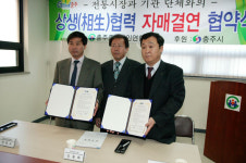 충주 중소상인연합회-신한은행 충주지점, 전통시장 활성화 자매결연