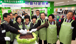 ‘아름다운가게’ 판암점 오픈