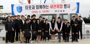 서산 대산중 세관체험