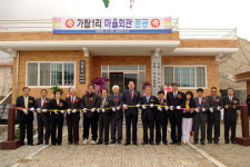 부여 가탑1리 마을회관 준공식