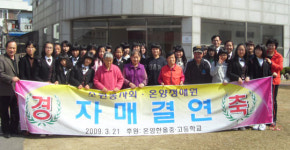 온양한올중-온양정애원 자매결연