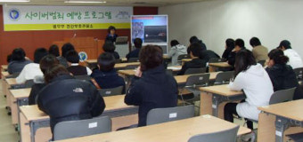 청소년 사이버 범죄 예방 교육