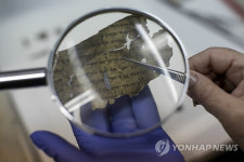 1천500년 역사 품은 사해문서 조각