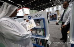 UAE INTERNATIONAL BOOK FAIR