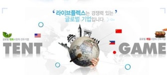 라이브플렉스, 텐트에서 게임으로 재도약