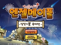 메이플스토리, 플래시 게임 등장