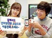 SKT, 인터넷전화 요금으로 휴대폰을…T존
