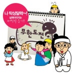 GS샵, 무한도전 달력 대박행진