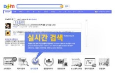 다음, 검색 경쟁력 강화…네이버에 뒤지는 건 인지도 뿐
