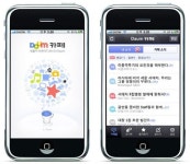 다음, 아이폰 전용 다음 카페 앱 출시