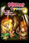 세중게임즈, ‘플래닛타이쿤’ 출시