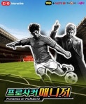 축구팀을 내 손안에…‘프로사커 매니저’ 출시