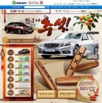 G마켓, 추석경품으로 벤츠 E클래스 걸었다
