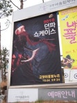 사진으로 만나는 2010 던파 쇼케이스 현장 스케치
