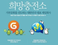 게임업계, 색다르고 특별한 기부행진 ‘눈길’