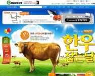 G마켓, 한달에 한번 한우 잡는 날 지정