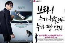 LG는 하늘, 삼성은 땅 TV광고 세네!