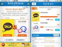 카카오톡 vs 마이피플, 이용자 선택은?