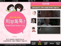 우리 아이 아토피, 스마트폰으로 무료상담