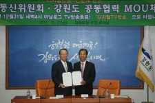 방통위-강원도, 디지털전환 사업 공동 추진