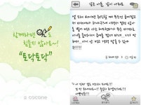 ‘토닥토닥’, 앱으로 마음의 상처 치유한다