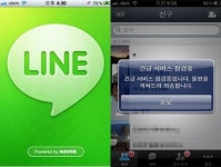 네이버 라인, 장애…통합 앞두고 ‘악재’