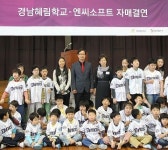 엔씨소프트, 창원지역 특수학교 2곳 자매결연