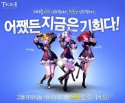 게임 테라, 무료 레벨업 서버 유지