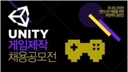 유니티 게임 제작자에 도전하라