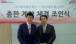 지니네트웍스-세아네트웍스, 총판계약 체결
