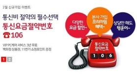 SK브로드밴드, 신규고객에 ‘VIP PC케어’