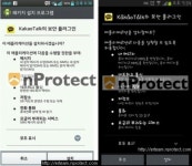 [속보]카카오톡 보안플러그인 위장 앱 유포