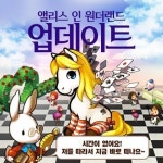 컴투스 더비데이즈, ‘앨리스’ 말 추가