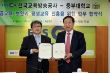 EBS-중부대, 원격교육활용 업무협약