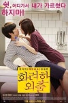 화려한외출 김선영 마성의 몸매 화제